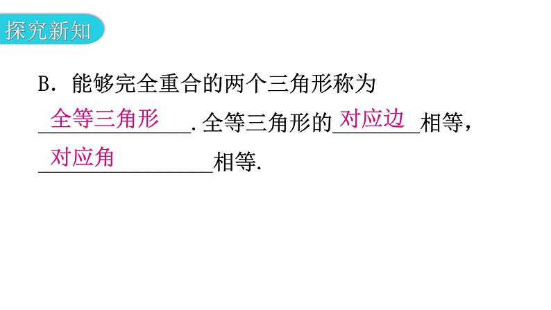 北师大版七年级数学下册第四章三角形第三十课时图形的全等教学课件第6页