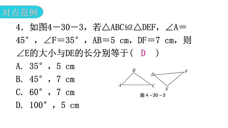 北师大版七年级数学下册第四章三角形第三十课时图形的全等教学课件第7页