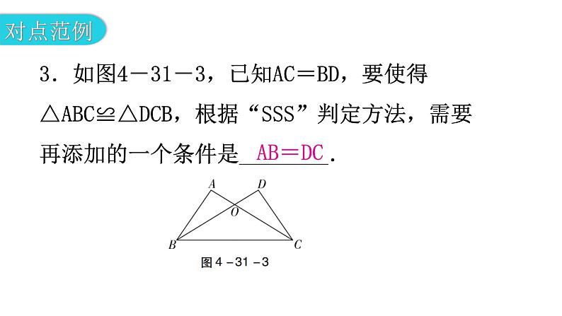 北师大版七年级数学下册第四章三角形第31课时探索三角形全等的条件（一）教学课件第5页