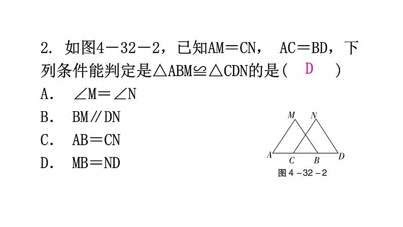 北师大版七年级数学下册第四章三角形第32课时探索三角形全等的条件（二）教学课件03