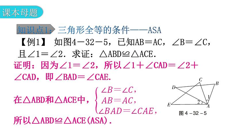 北师大版七年级数学下册第四章三角形第32课时探索三角形全等的条件（二）教学课件08