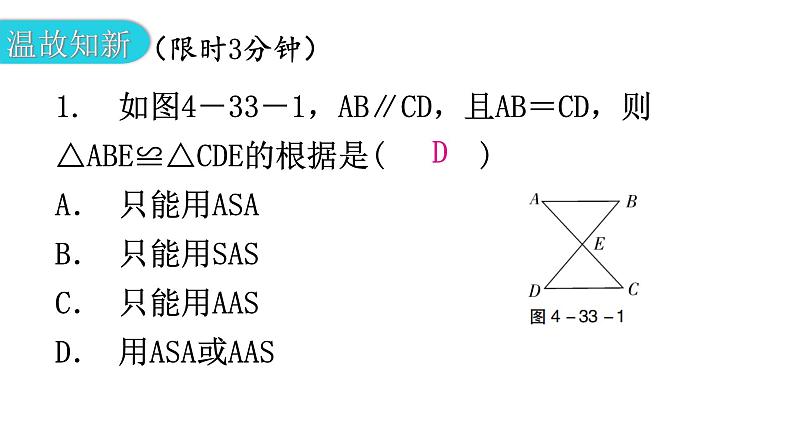 北师大版七年级数学下册第四章三角形第33课时探索三角形全等的条件（三）教学课件第2页