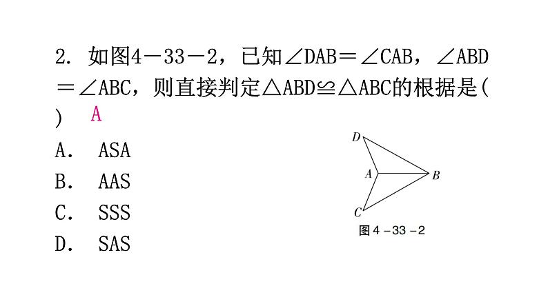 北师大版七年级数学下册第四章三角形第33课时探索三角形全等的条件（三）教学课件第3页