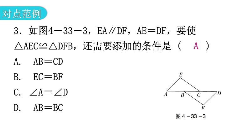 北师大版七年级数学下册第四章三角形第33课时探索三角形全等的条件（三）教学课件第5页