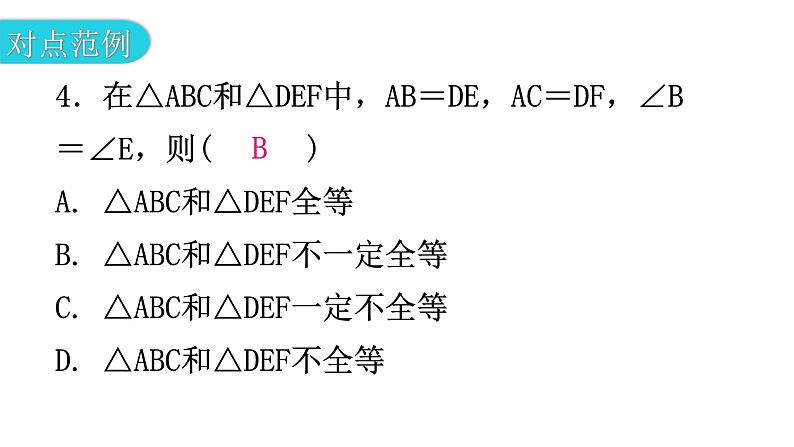 北师大版七年级数学下册第四章三角形第33课时探索三角形全等的条件（三）教学课件第7页