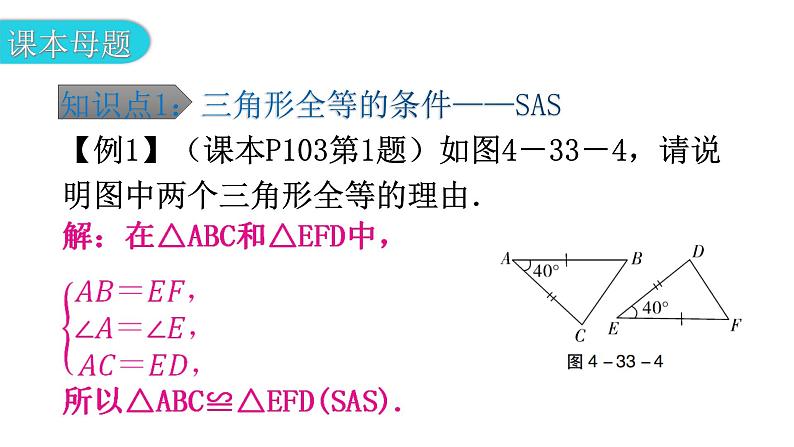 北师大版七年级数学下册第四章三角形第33课时探索三角形全等的条件（三）教学课件第8页