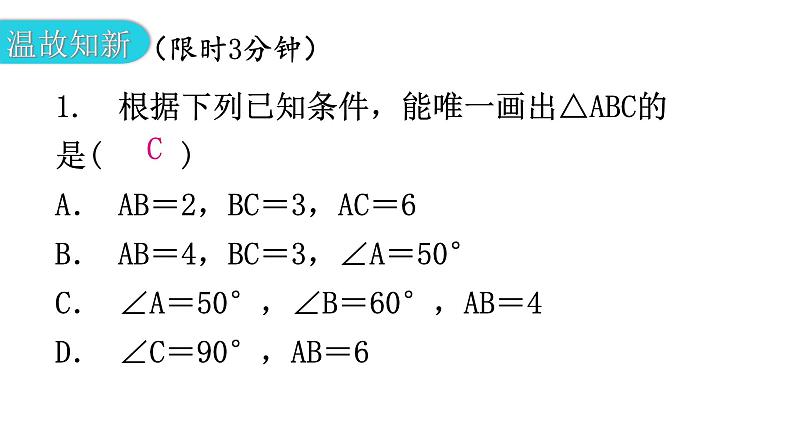 北师大版七年级数学下册第四章三角形第34课时用尺规作三角形教学课件第2页