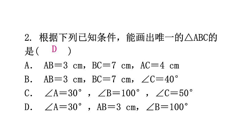 北师大版七年级数学下册第四章三角形第34课时用尺规作三角形教学课件第3页