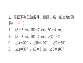 北师大版七年级数学下册第四章三角形第34课时用尺规作三角形教学课件