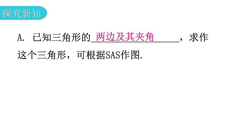 北师大版七年级数学下册第四章三角形第34课时用尺规作三角形教学课件第4页