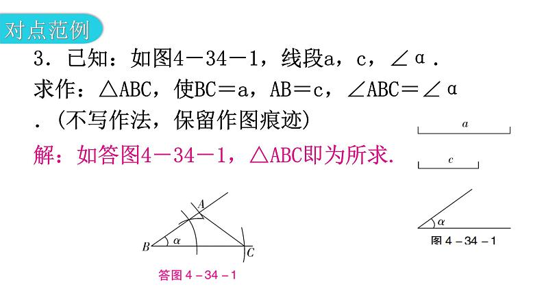 北师大版七年级数学下册第四章三角形第34课时用尺规作三角形教学课件第5页