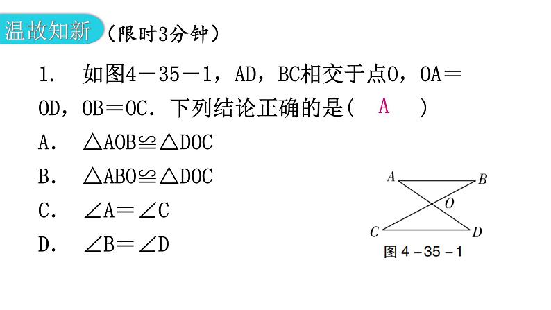 北师大版七年级数学下册第四章三角形第35课时利用三角形全等测距离教学课件第2页