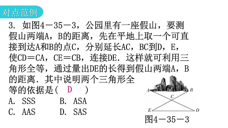 北师大版七年级数学下册第四章三角形第35课时利用三角形全等测距离教学课件第5页