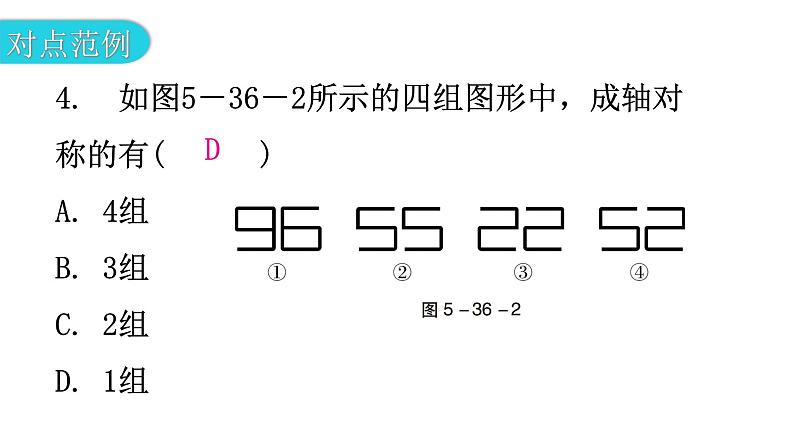 北师大版七年级数学下册第五章生活中的轴对称第36课时轴对称现象教学课件07