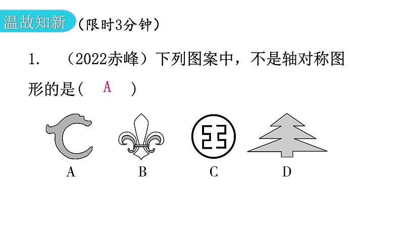 北师大版七年级数学下册第五章生活中的轴对称第37课时探索轴对称的性质教学课件02