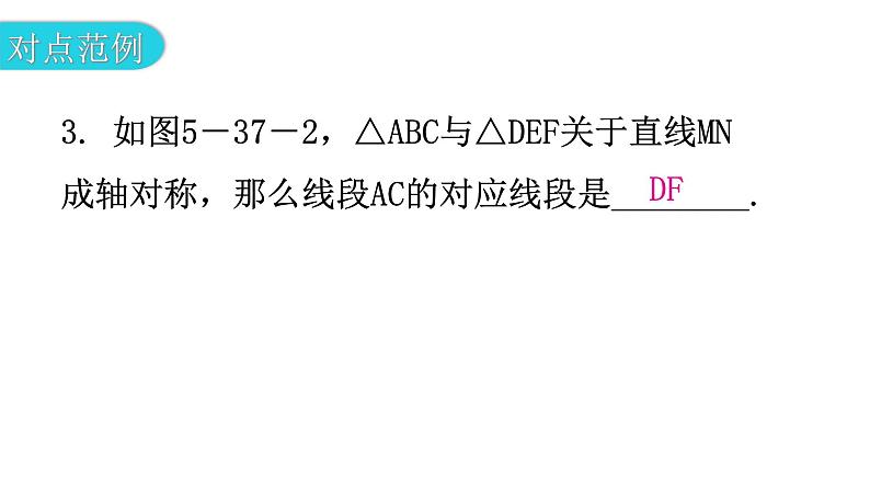 北师大版七年级数学下册第五章生活中的轴对称第37课时探索轴对称的性质教学课件05