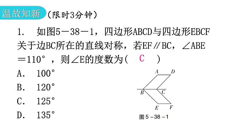 北师大版七年级数学下册第五章生活中的轴对称第38课时简单的轴对称图形（一）教学课件02