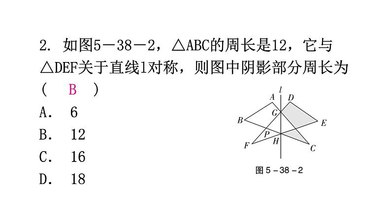 北师大版七年级数学下册第五章生活中的轴对称第38课时简单的轴对称图形（一）教学课件03