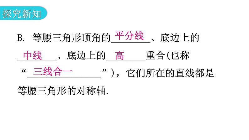 北师大版七年级数学下册第五章生活中的轴对称第38课时简单的轴对称图形（一）教学课件06