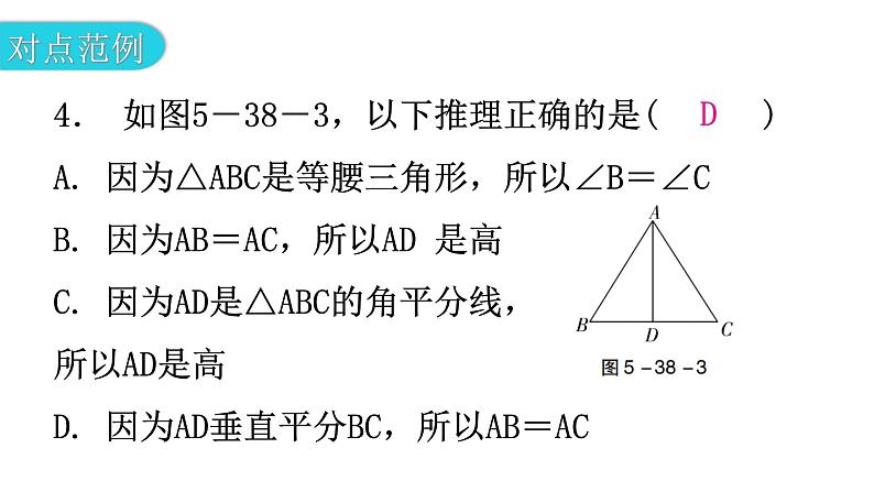 北师大版七年级数学下册第五章生活中的轴对称第38课时简单的轴对称图形（一）教学课件07