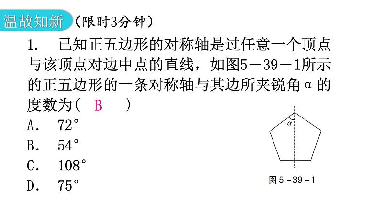 北师大版七年级数学下册第五章生活中的轴对称第39课时简单的轴对称图形（二）教学课件02