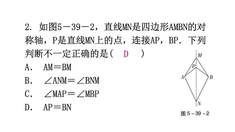 北师大版七年级数学下册第五章生活中的轴对称第39课时简单的轴对称图形（二）教学课件03