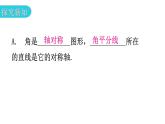 北师大版七年级数学下册第五章生活中的轴对称第40课时简单的轴对称图形（三）教学课件
