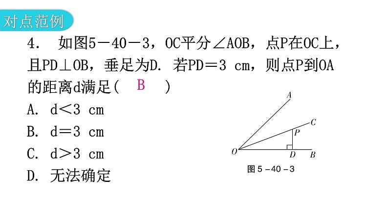 北师大版七年级数学下册第五章生活中的轴对称第40课时简单的轴对称图形（三）教学课件第7页