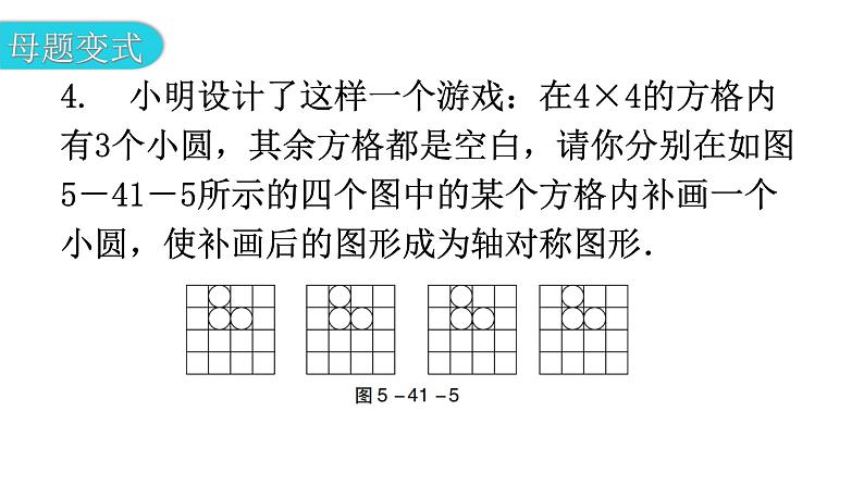 北师大版七年级数学下册第五章生活中的轴对称第41课时利用轴对称进行设计教学课件08