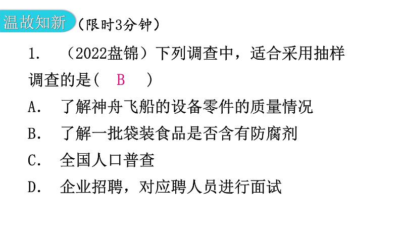 北师大版七年级数学下册第六章概率初步第42课时感受可能性教学课件02