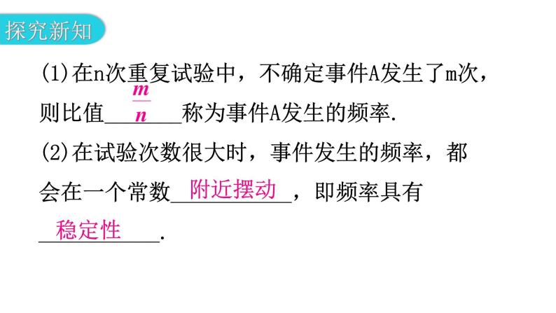 北师大版七年级数学下册第六章概率初步第43课时频率的稳定性（一）教学课件04