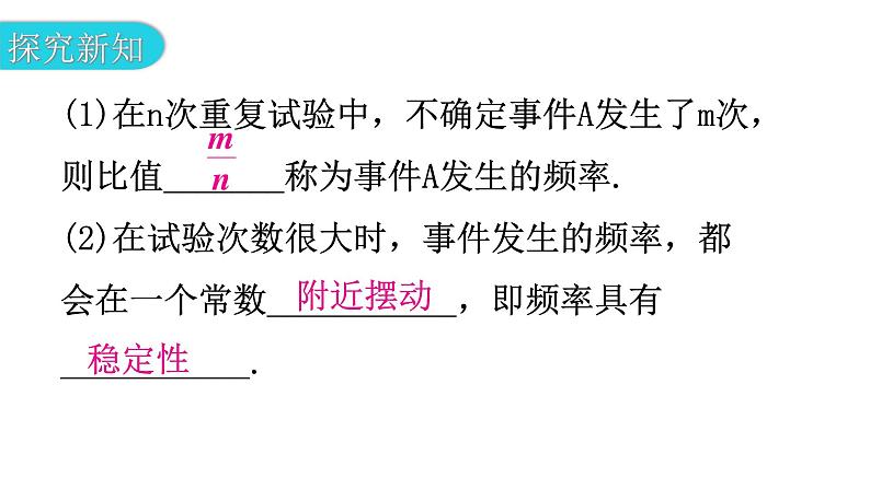 北师大版七年级数学下册第六章概率初步第43课时频率的稳定性（一）教学课件第4页