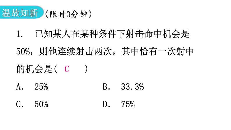 北师大版七年级数学下册第六章概率初步第46课时等可能事件的概率（二）教学课件第2页