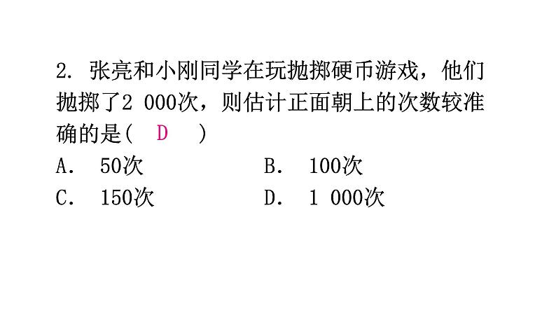 北师大版七年级数学下册第六章概率初步第46课时等可能事件的概率（二）教学课件第3页