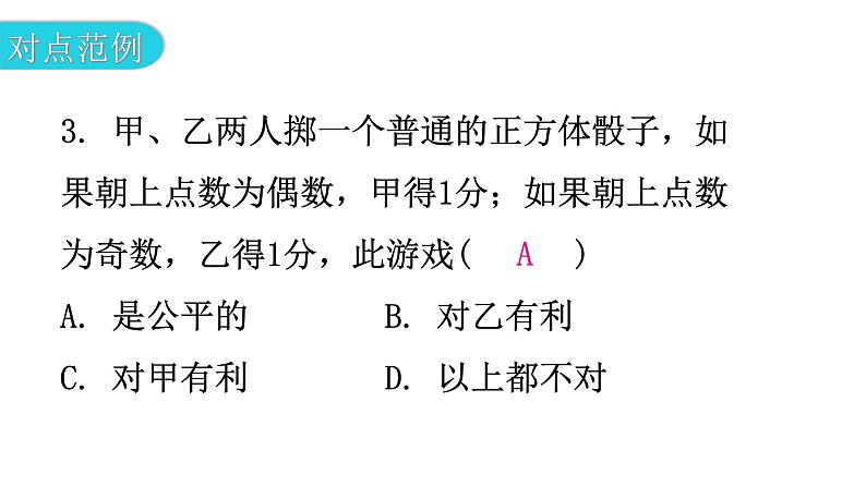 北师大版七年级数学下册第六章概率初步第46课时等可能事件的概率（二）教学课件第5页