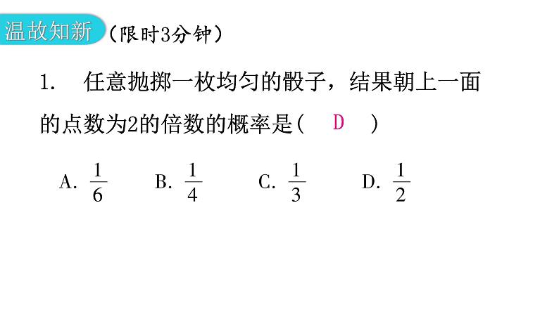 北师大版七年级数学下册第六章概率初步第47课时等可能事件的概率（三）教学课件第2页