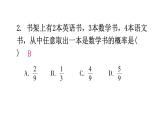 北师大版七年级数学下册第六章概率初步第47课时等可能事件的概率（三）教学课件