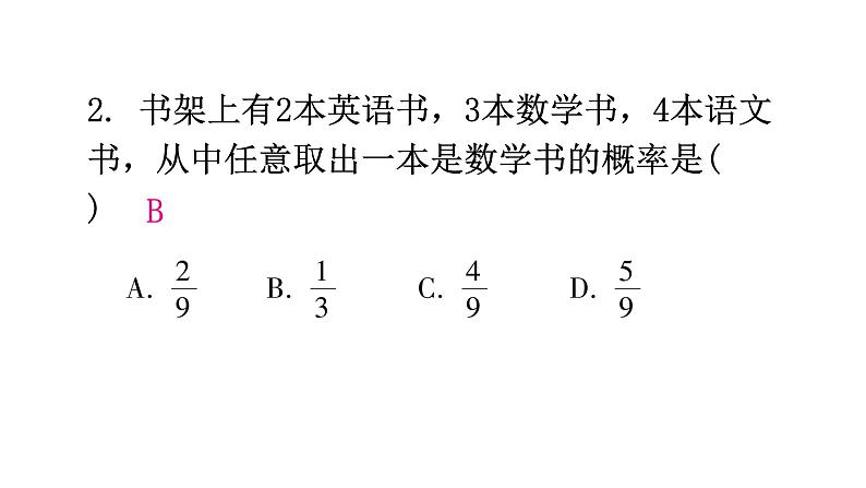 北师大版七年级数学下册第六章概率初步第47课时等可能事件的概率（三）教学课件第3页