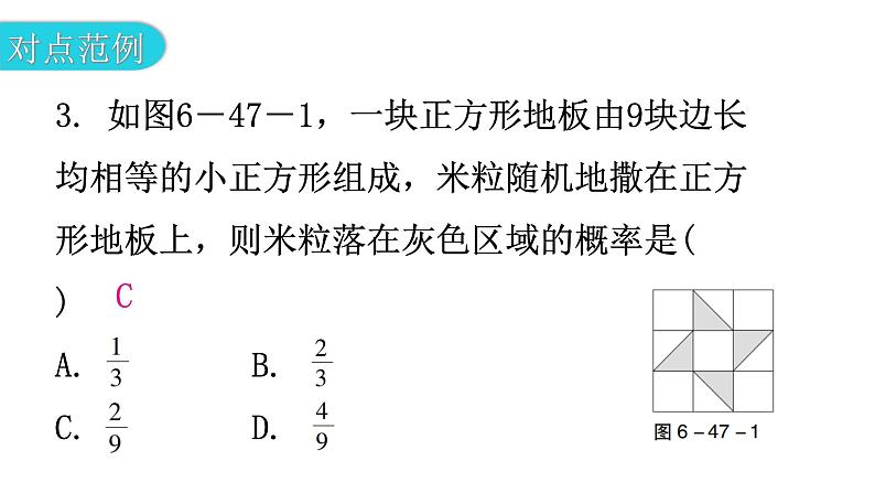 北师大版七年级数学下册第六章概率初步第47课时等可能事件的概率（三）教学课件第5页