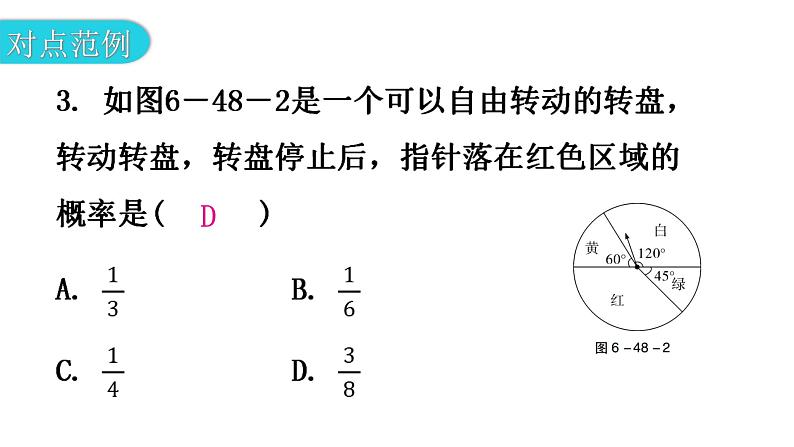 北师大版七年级数学下册第六章概率初步第48课时等可能事件的概率（四）教学课件第5页