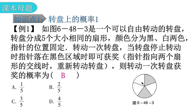 北师大版七年级数学下册第六章概率初步第48课时等可能事件的概率（四）教学课件第6页