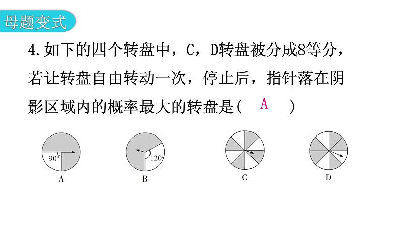 北师大版七年级数学下册第六章概率初步第48课时等可能事件的概率（四）教学课件第8页