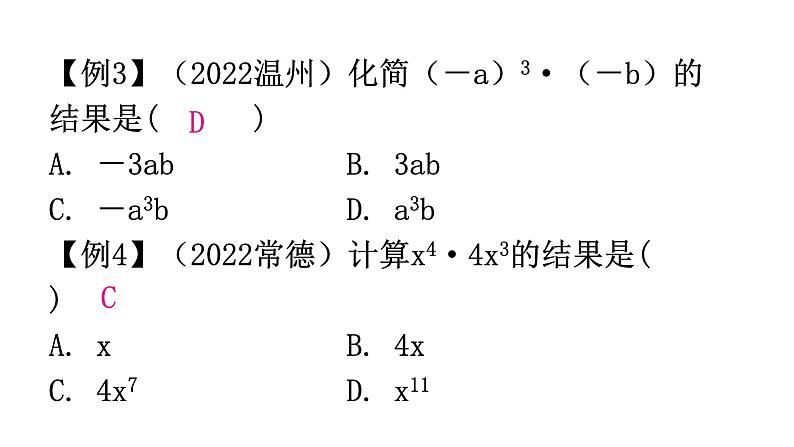 北师大版七年级数学下册专题二第一章整式的乘除重难点教学课件第3页