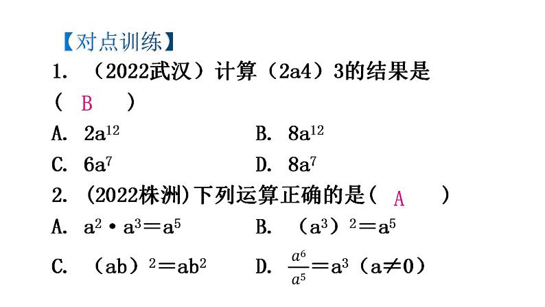 北师大版七年级数学下册专题二第一章整式的乘除重难点教学课件第5页