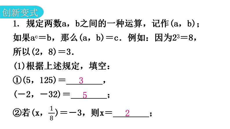 北师大版七年级数学下册专题三第一章整式的乘除创新考点教学课件第5页