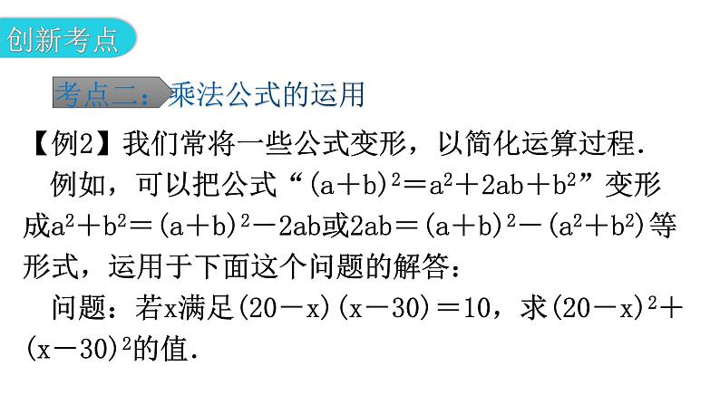 北师大版七年级数学下册专题三第一章整式的乘除创新考点教学课件第7页