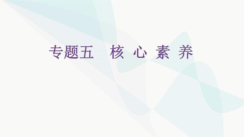 北师大版七年级数学下册专题五第一章整式的乘除核心素养教学课件第1页