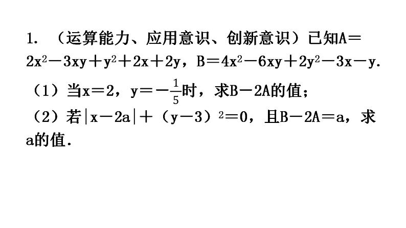 北师大版七年级数学下册专题五第一章整式的乘除核心素养教学课件第2页