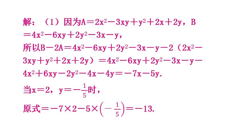 北师大版七年级数学下册专题五第一章整式的乘除核心素养教学课件第3页