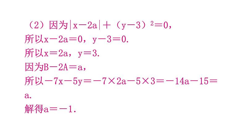 北师大版七年级数学下册专题五第一章整式的乘除核心素养教学课件第4页